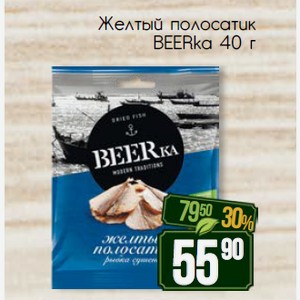 Желтый полосатик BEERka 40 г