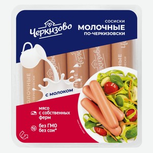 Сосиски  Молочные  По-черкизовски 450г