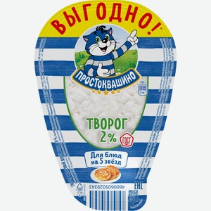 Творог  Простоквашино  2% 200г БЗМЖ