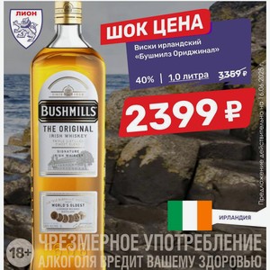 Виски ирландский «Бушмилз Ориджинал» 40% | 1.0 литра