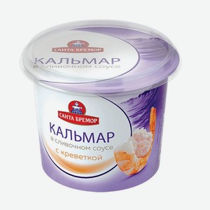 Паста с кальмаром  Кальмар рубленый в сливочном соусе  с креветкой 150 г Санта Бремор