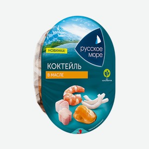 Коктейль из морепрод. в раст. масле  Оригинал  180 г Русское море
