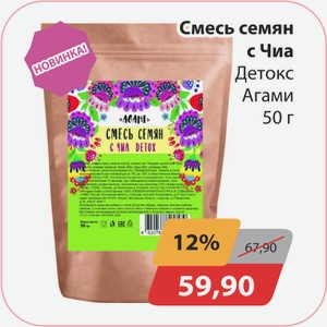 Смесь семян с Чиа Детокс Агами 50г