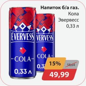 Напиток б/а Кола Эвересс 0,33л