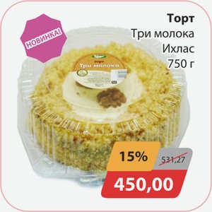 Торт Три молока Ихлас 750 г