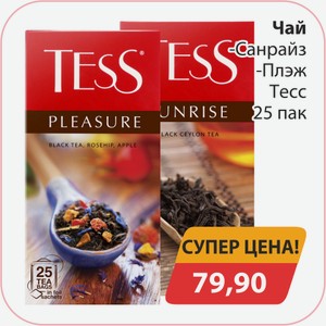 Чай Санрайз Плэж Тесс 25 пак