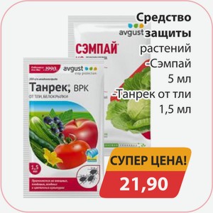 Средство защиты растений Сэмпай 5мл, Танрек от тли 1,5мл