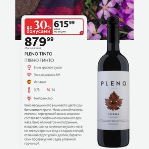 PLENO TINTO ПЛЕНО ТИНТО Вино красное сухое Испания 0,75л % 14
