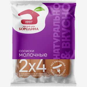 МДБ Сосиски Молочные 480 г
