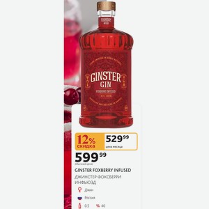 GINSTER FOXBERRY INFUSED ДЖИНСТЕР ФОКСБЕРРИ ИНФЬЮЗД Джин Россия 0.5л % 40