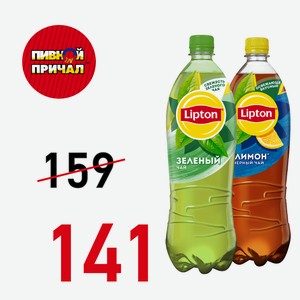 Чай Липтон Зеленый, 1 литр