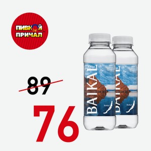 Вода питьевая Байкальская глубинная, негазированная 0,45 л.