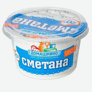 Сметана 20% 170гр Домашкино