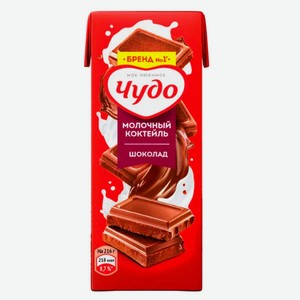 Коктейль Чудо молочный шоколад 3% 200 гр.