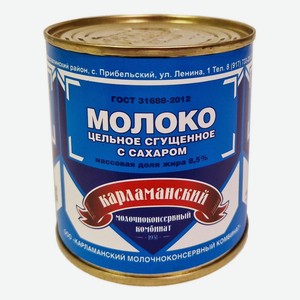 Молоко сгущенное цельное Карламан(Прибельский) 8,5% 370гр ж/б