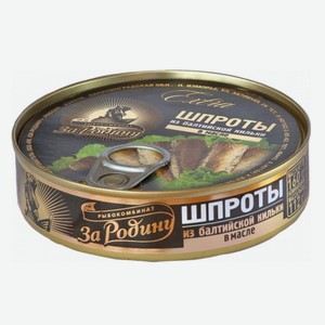 Шпроты в масле 160 гр ж/б за Родину