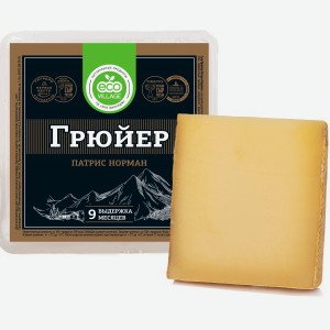 Сыр Грюйер Патрис Норман выдержка 9 месяцев