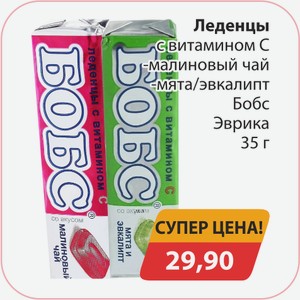 Леденцы с витамином С, -малиновый чай, -мята/эвкалипт Бобс Эврика 35г