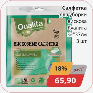 Салфетка для уборки вискоза Куалита 32*37см 3шт