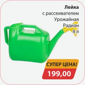 Лейка с рассеивателем Урожайная Радиан 8л