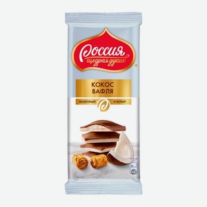Шоколад Россия Белый Кокос,вафля 82гр
