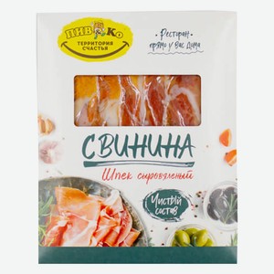 Шпек сыровяленый СТМ ПИВКО 30г , шт