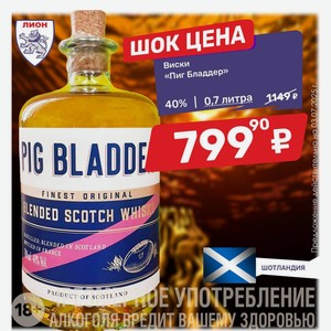 Виски «Пиг Бладдер» 40% | 0,7 литра