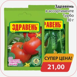 Здравень в ассортименте Турбо 30г