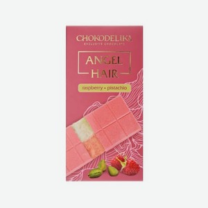 Шоколад ШОКОДЕЛИКА белый Angel Hair Малина/фисташка 150г