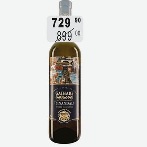 Вино Гаихаре Алазанская Долина, Циндали, 12,5%, 0,75л, Грузия, белое сухое