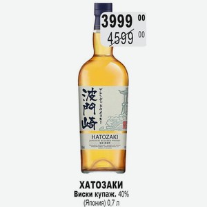 ХАТОЗАКИ Виски купаж. 40% (Япония) 0,7 л
