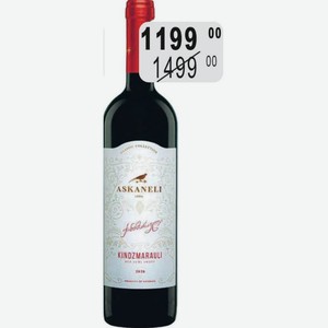 Вино Братья Асканели Киндзмараули, 12-13%, 0,75л, Грузия, красное полусладкое