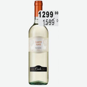 ЧЕЛО СОАВЕ Вино 12% (Италия) 0,75 л белое сухое