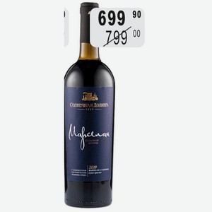 СОЛНЕЧНАЯ ДОЛИНА МАРСЕЛАН Вино 12-13% (Россия) 0,75 л красное сухое