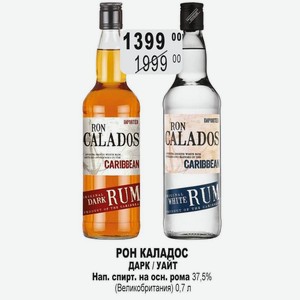 РОН КАЛАДОС ДАРК / УАЙТ Нап. спирт. на осн. рома 37,5% (Великобритания) 0,7 л