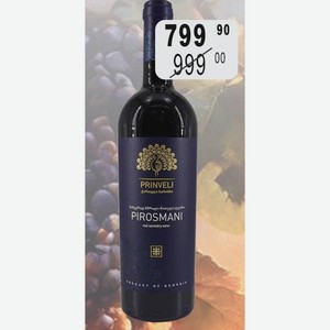 Вино Prinveli Pirosmani 0,75л