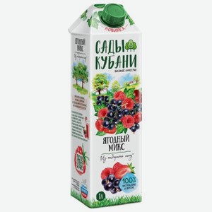 Сады Кубани Ягодный Микс 1л Нектар