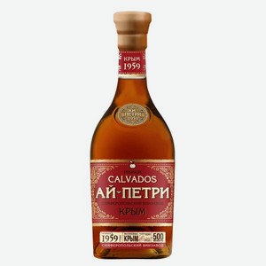 Кальвадос АЙ-ПЕТРИ 0.5л