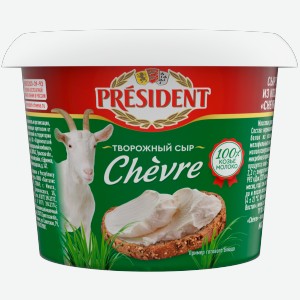 Сыр мягкий President Chevre творожный из козьего молока 65%