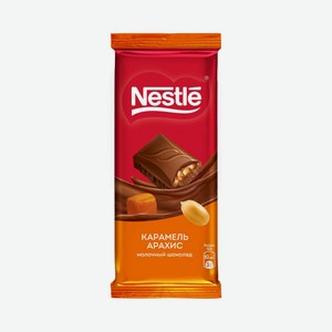 Шоколад Нестле Карамель Арахис 82г (17)