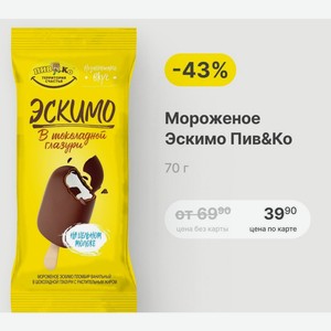 Мороженое Эскимо Пив&Ко 70 г