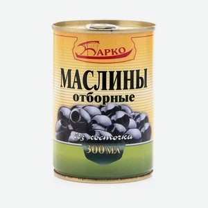 Маслины отборные Барко без/к 300г