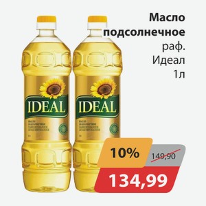 Масло подсолнечное раф. Идеал 1л