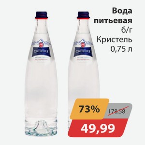 Вода питьевая б/г Кристель 0,75л