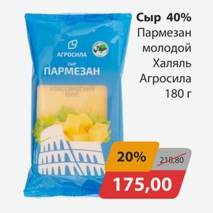 Сыр 40% Пармезан молодой Халяль Агросила 180г
