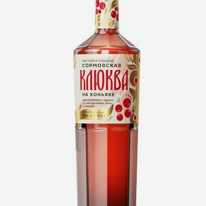 Настойка Сладкая Сормовская Клюква на Коньяке 0.5л