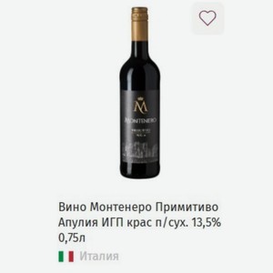 Вино Монтенеро Примитиво Апулия ИГП крас п/сух. 13,5% 0,75л Италия
