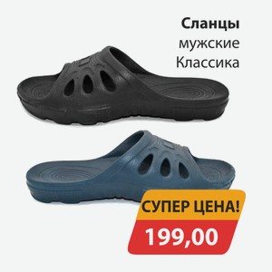 Сланцы женские Классика