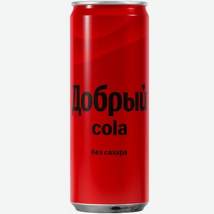 Напиток Добрый Кола 0,33л без сахара ж/б