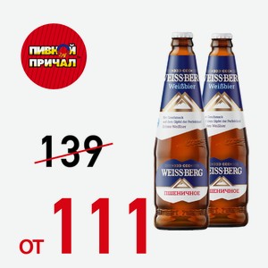 Пивной напиток ВайсБерг н/ф 4,7% 0,44 ст/б
